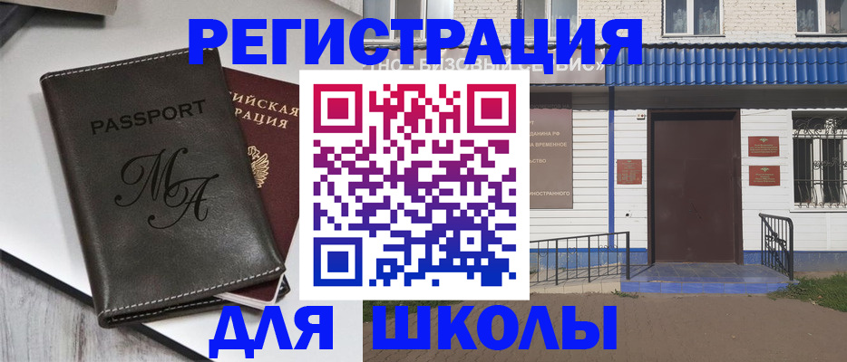 прописка иностранных граждан в Инзе