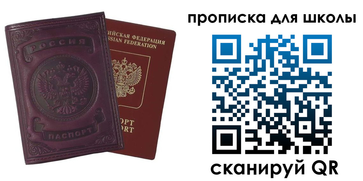 прописка для школы в Инзе