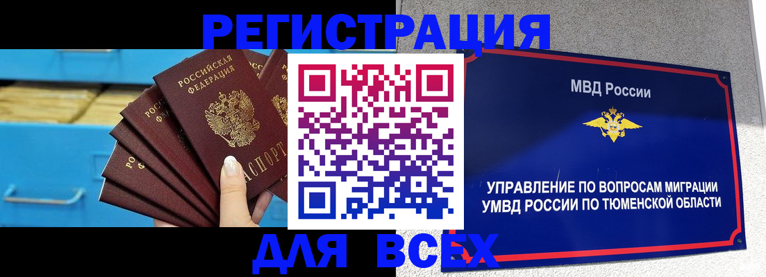 прописка для работы в Инзе