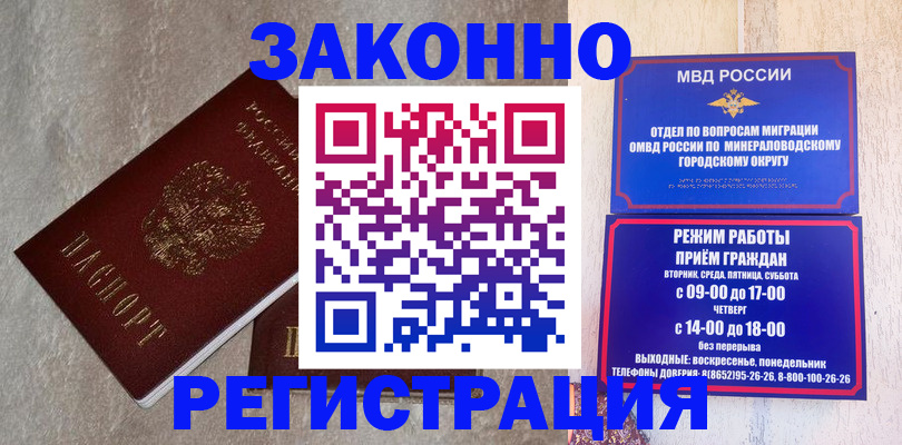 временная регистрация недорого в Инзе