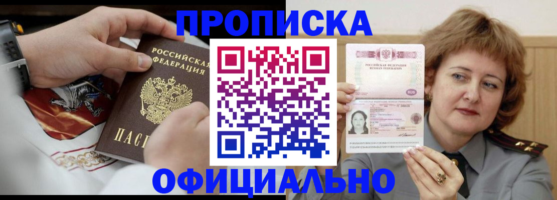 прописка в квартире в Инзе