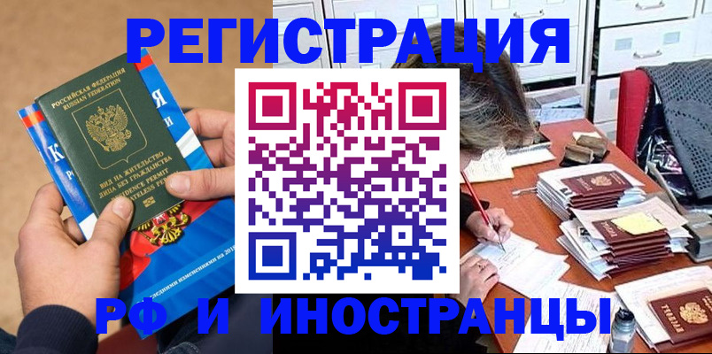 прописка в Инзе