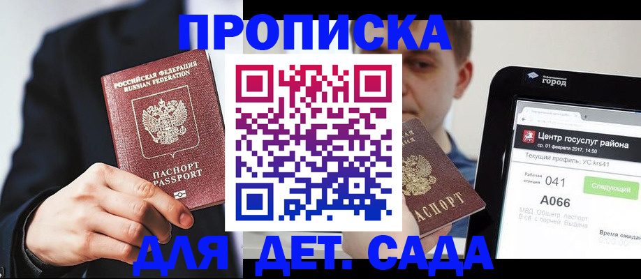 временная регистрация для школы в Инзе