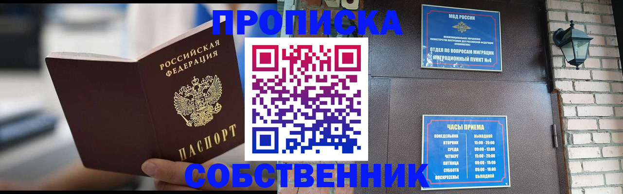 временная регистрация для школы в Инзе